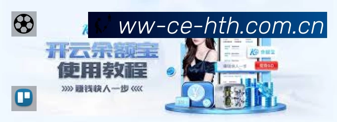 HTH华体会APP 体育赛事宣传图